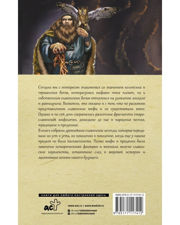 Все славянские мифы и легенды