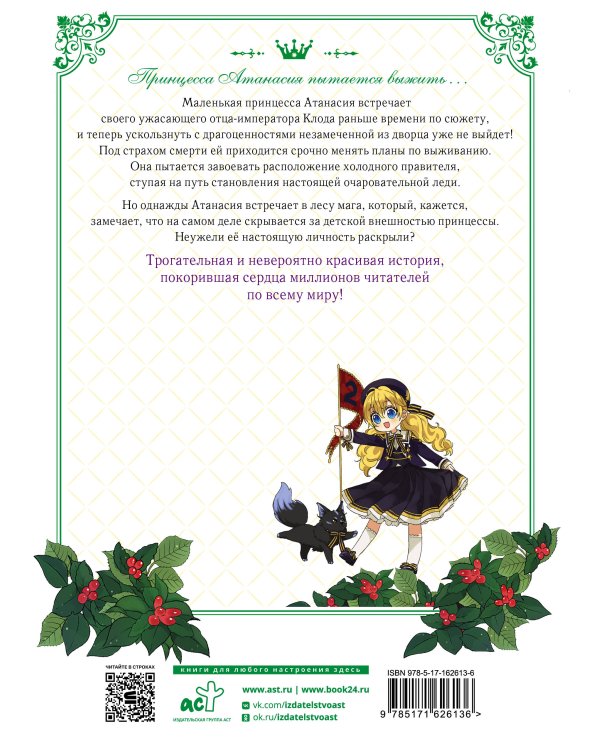 Однажды я стала принцессой. Том 2 (вебтун)