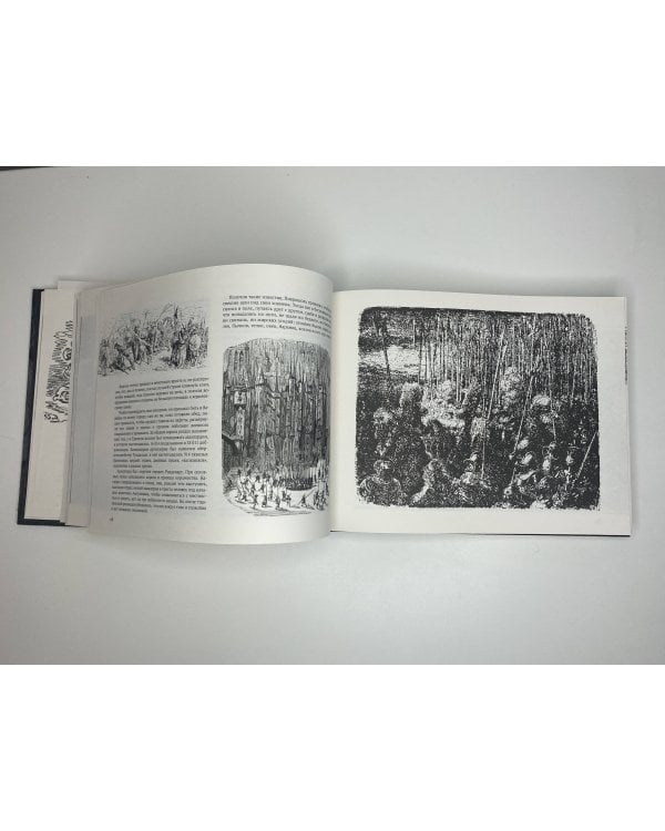 Классика в иллюстрациях Гюстава Доре