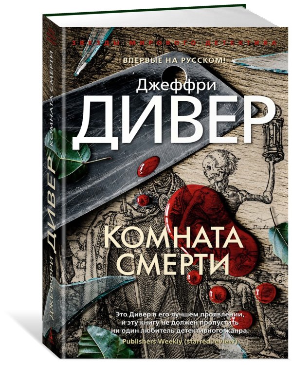 Комната смерти