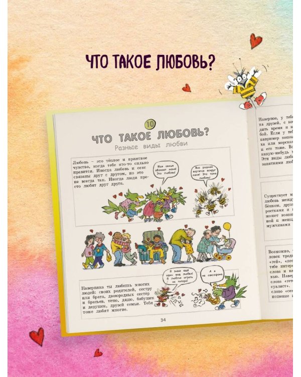 Давай поговорим о том, откуда берутся дети. О зачатии, рождении, младенцах и семьях