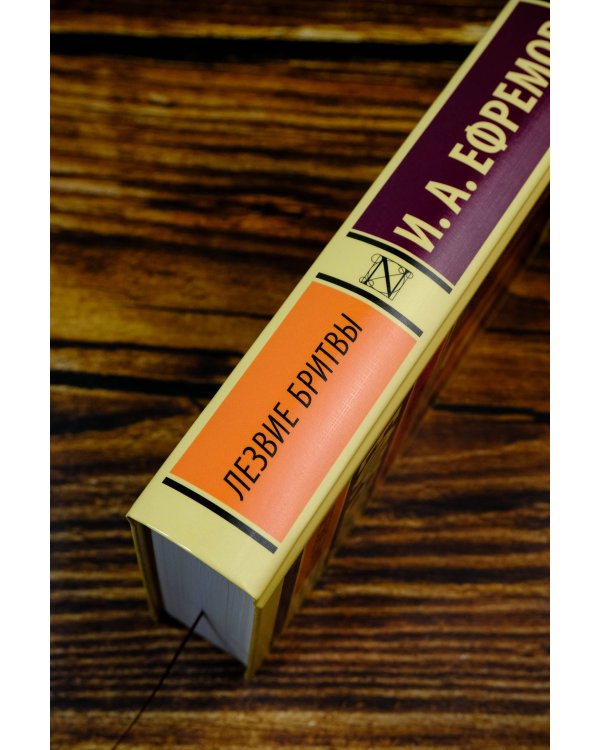 Лезвие бритвы