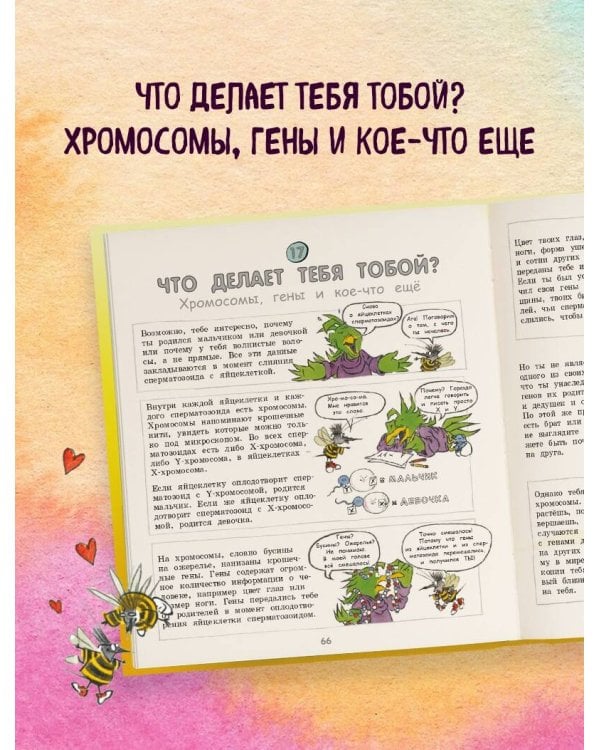 Давай поговорим о том, откуда берутся дети. О зачатии, рождении, младенцах и семьях