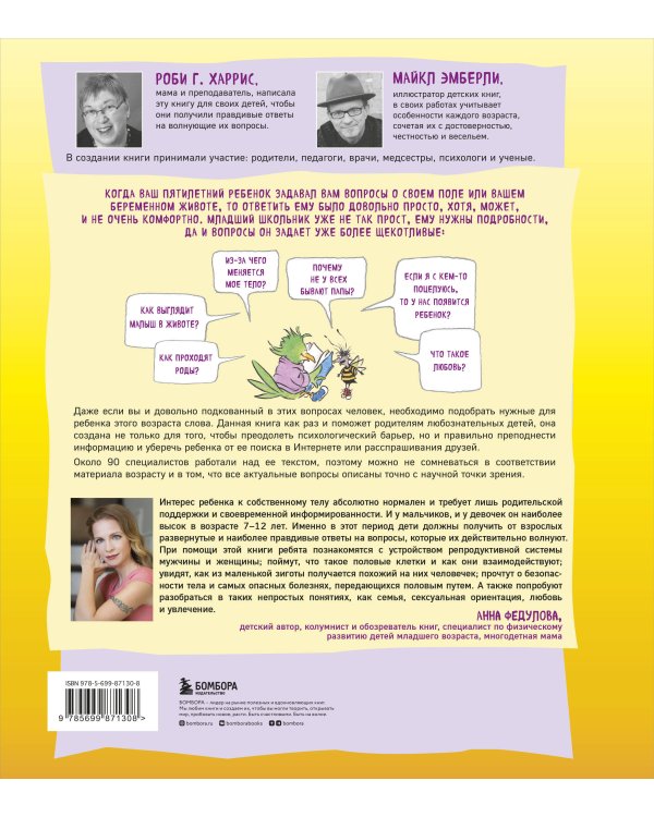 Давай поговорим о том, откуда берутся дети. О зачатии, рождении, младенцах и семьях