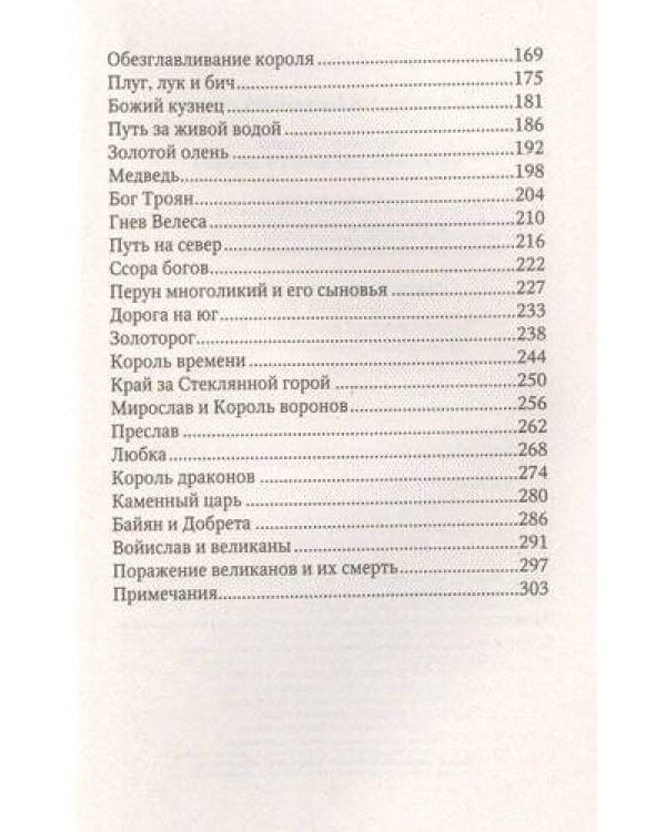 Все славянские мифы и легенды