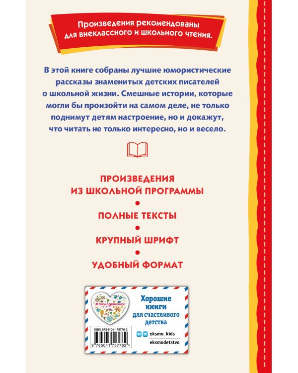 Смешные рассказы о школе (с ил.)