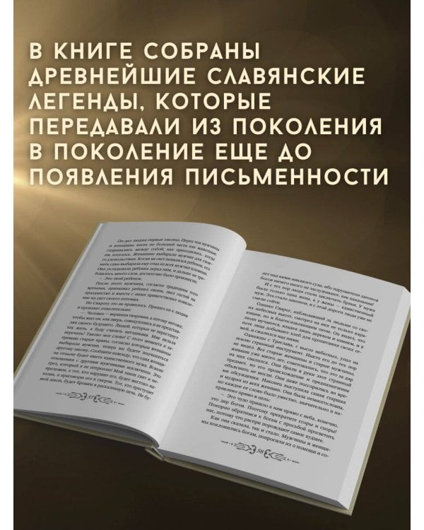 Все славянские мифы и легенды