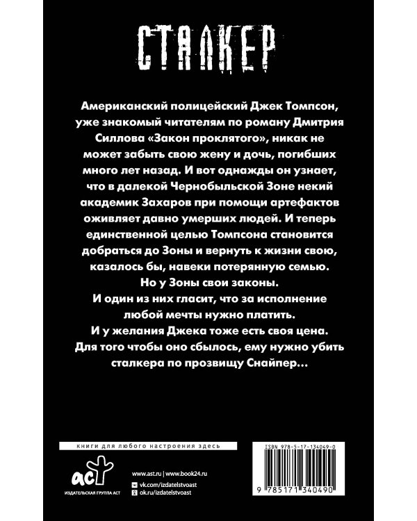 Закон Чернобыля