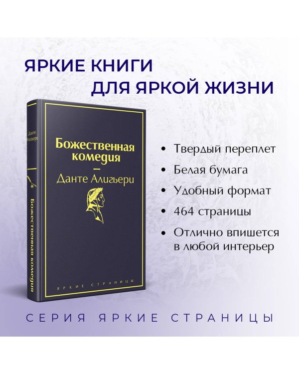 Божественная комедия