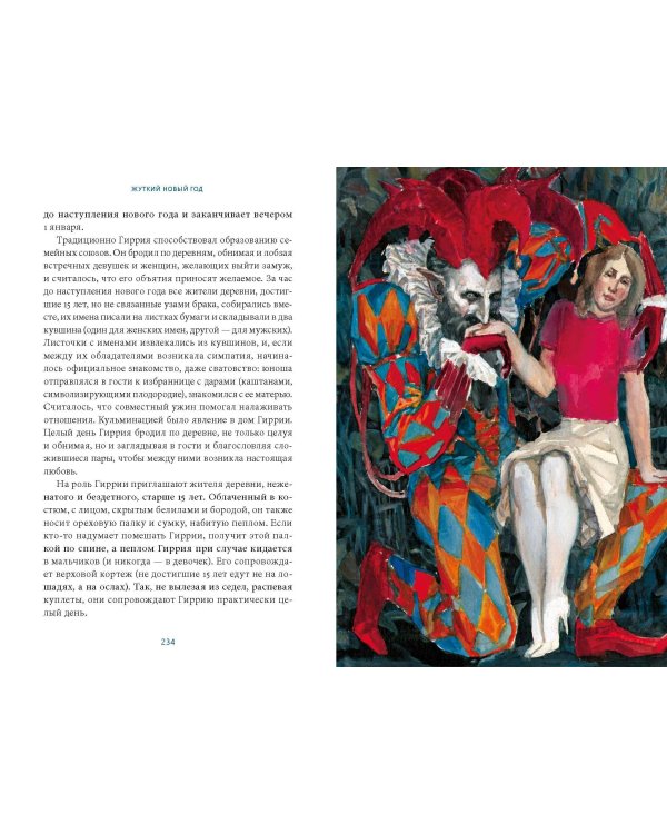 Жуткий Новый год. Крампус, йольский кот и другая зимняя нечисть со всего мира