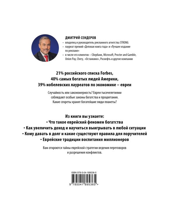 Книга "Еврейские законы больших денег" (подарочное издание в коробе)