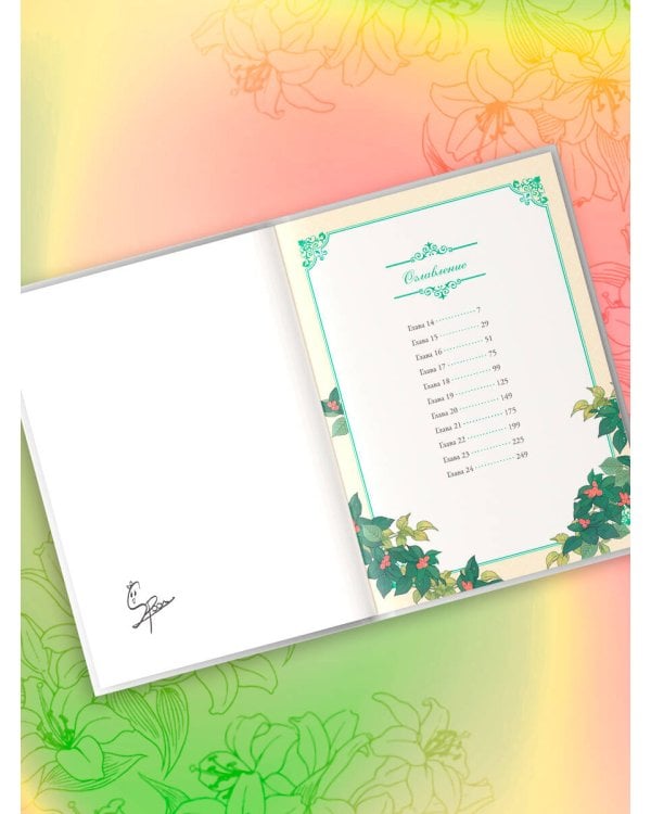 Однажды я стала принцессой. Том 2 (вебтун)