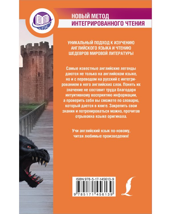 Английские легенды = English legends