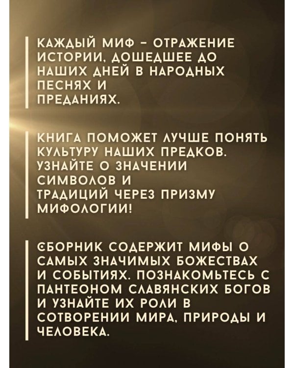 Все славянские мифы и легенды