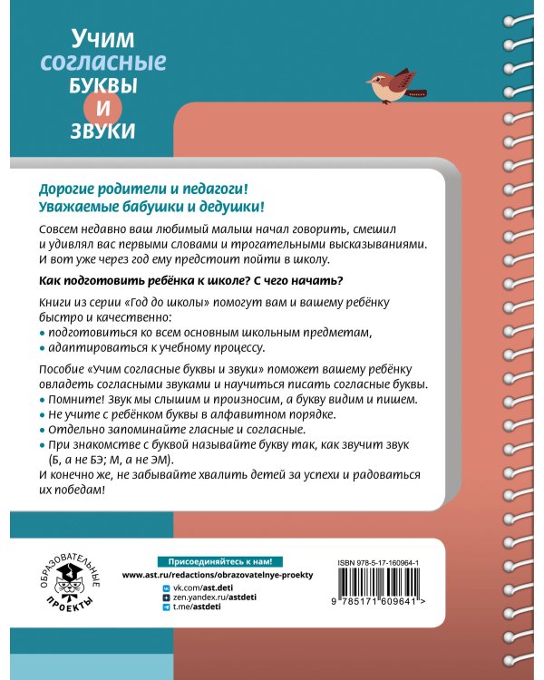 Учим согласные буквы и звуки Книга 2