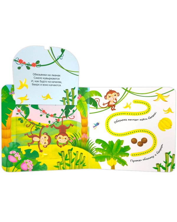 Первая книга малыша. Весёлый зоопарк (3D+окошки+лабиринты)