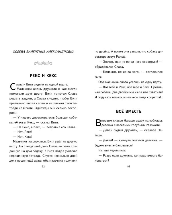 Смешные рассказы о школе (с ил.)