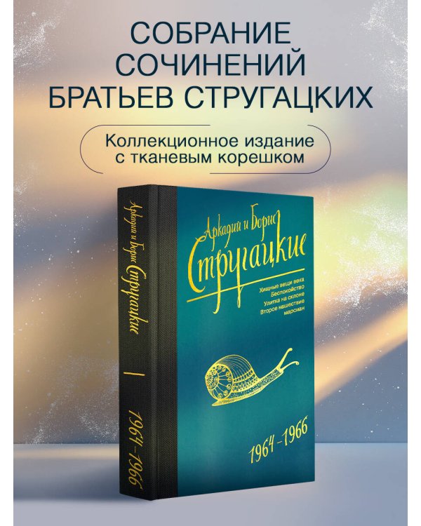 Собрание сочинений 1964-1966