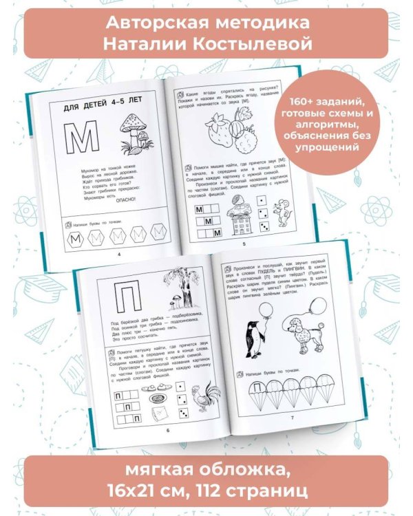 Учим согласные буквы и звуки Книга 2