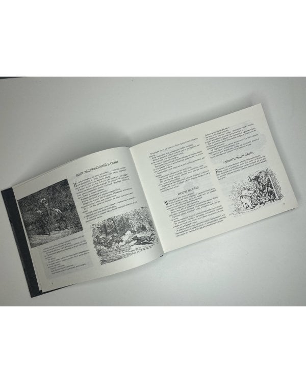 Классика в иллюстрациях Гюстава Доре