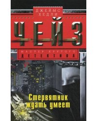 Стервятник ждать умеет