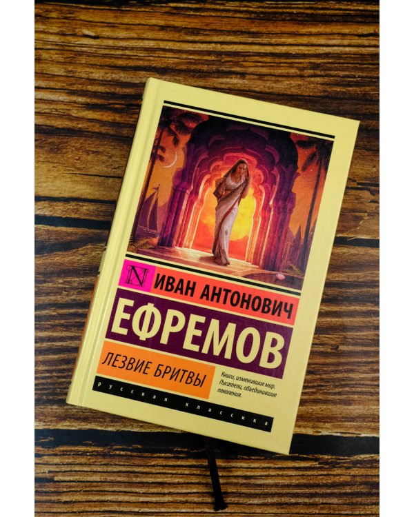 Лезвие бритвы