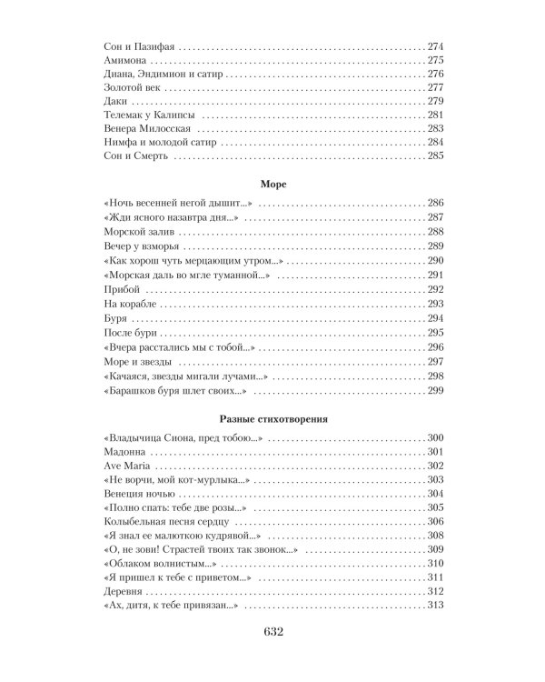 Малое собрание сочинений