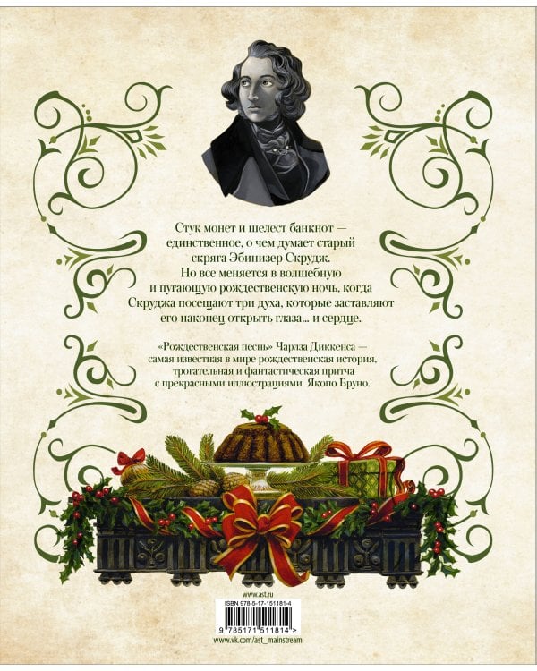 Рождественская песнь с иллюстрациями Якопо Бруно