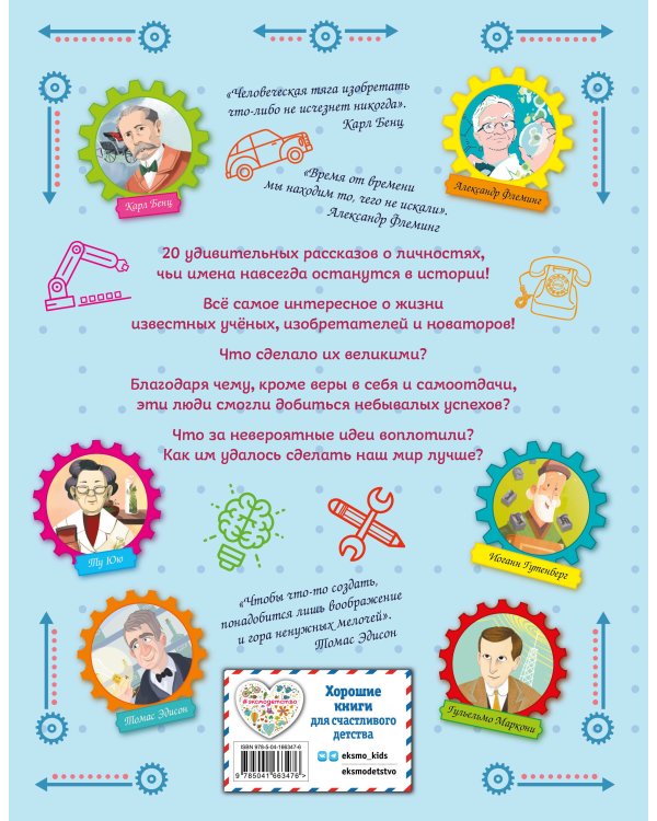 20 великих личностей, сделавших мир лучше