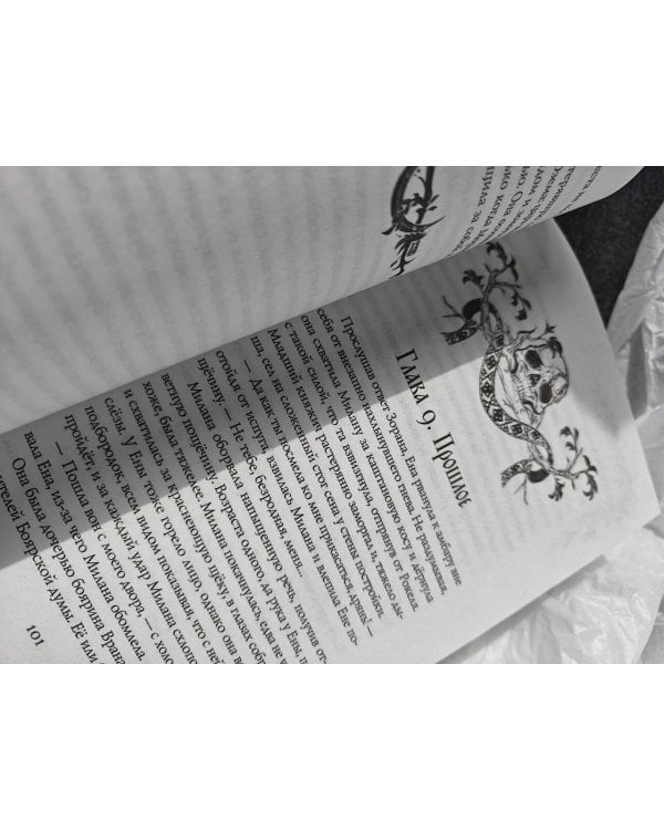 Морана и Тень. Плетущая