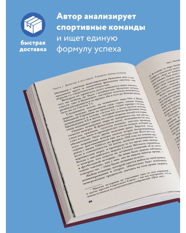 Капитанский класс: невидимая сила, создающая известные мировые команды