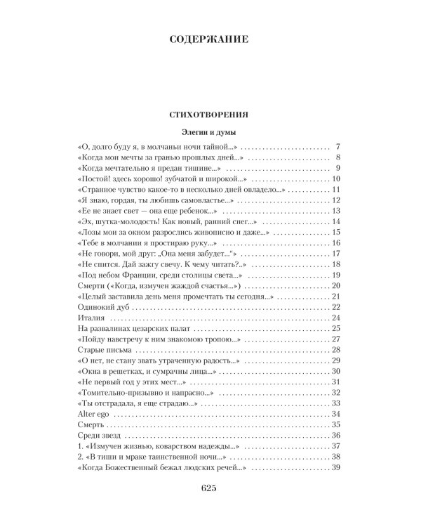 Малое собрание сочинений