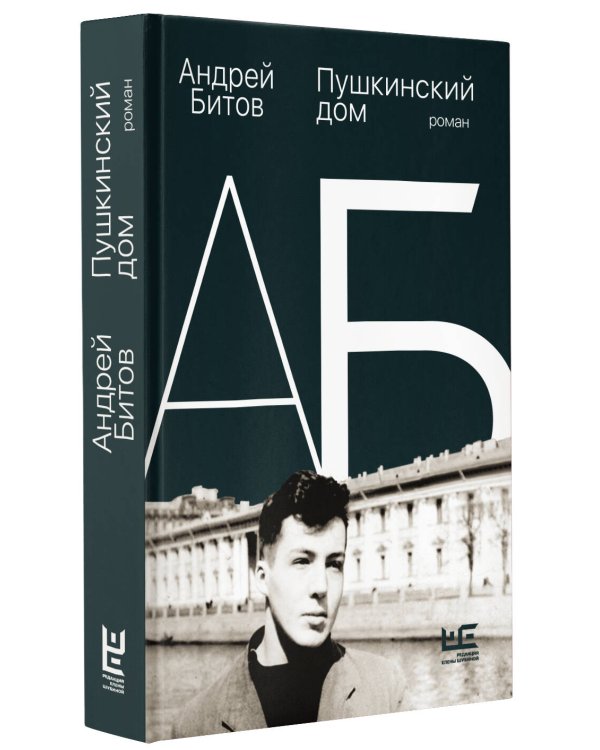 Пушкинский дом