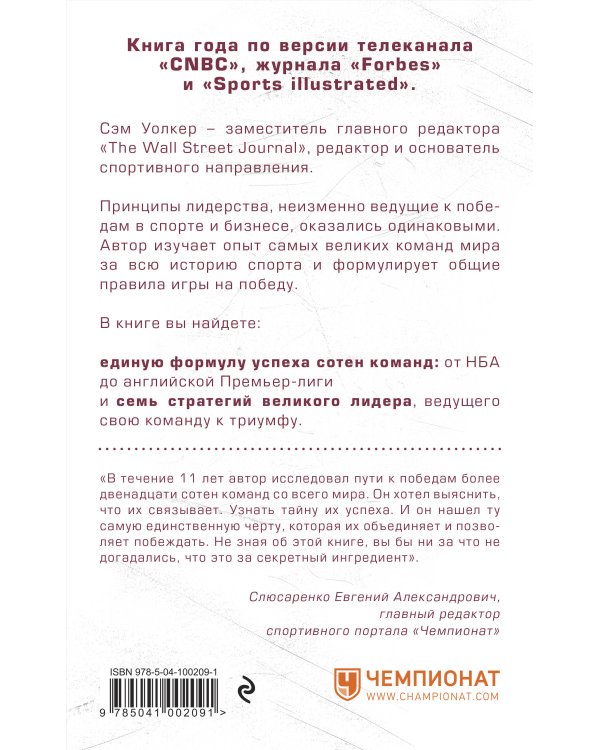 Капитанский класс: невидимая сила, создающая известные мировые команды