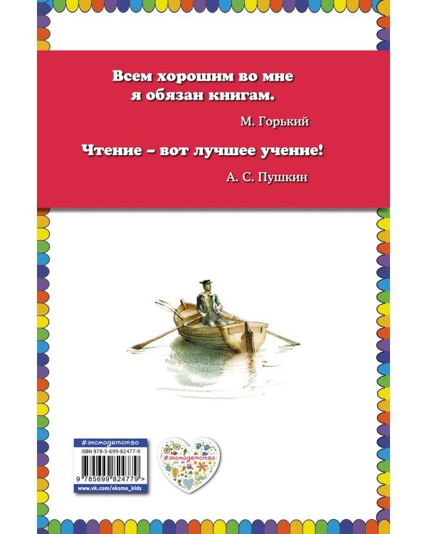 Алые паруса (ил. Ю. Николаева)