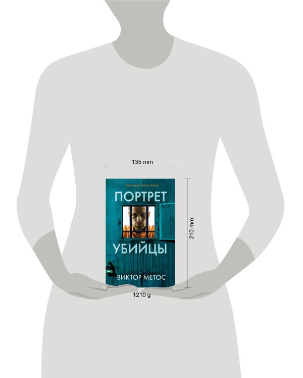 Портрет убийцы. Комплект из 3-х книг (Жена убийцы, Ночные твари, Лживая правда)