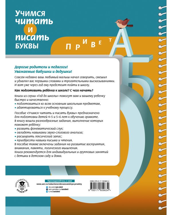 Учимся читать и писать буквы