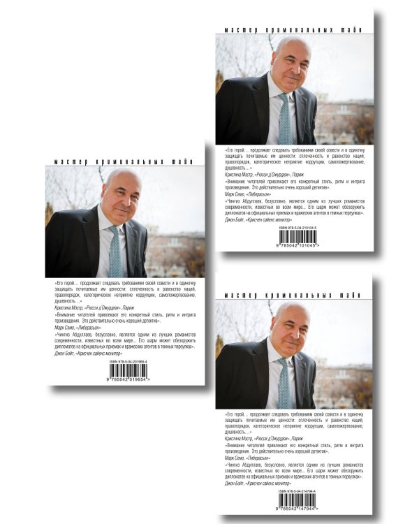 Комплект из 3 книг (Обретение ада, Цена бесчестия, Мечта дилетантов)