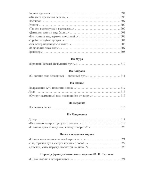 Малое собрание сочинений