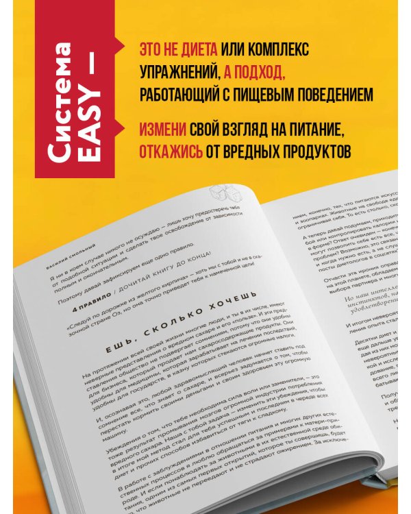 Легко. Избавься от лишнего веса без тренировок и подсчета калорий (с автографом)