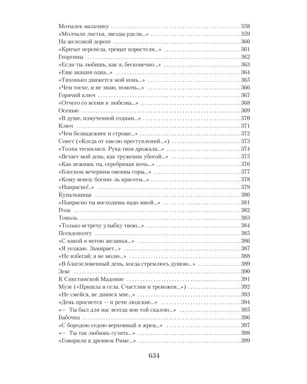 Малое собрание сочинений