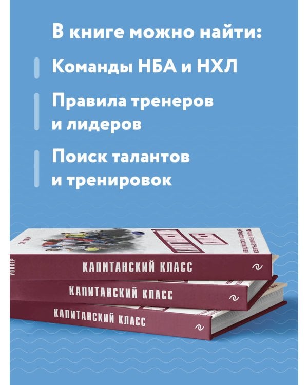 Капитанский класс: невидимая сила, создающая известные мировые команды