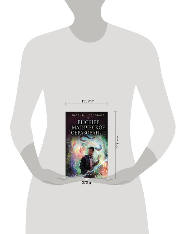 Высшее Магическое Образование