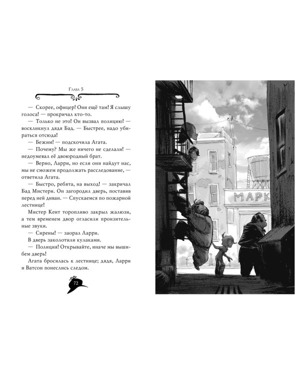 Агата Мистери. Кн.9. Переполох в Голливуде