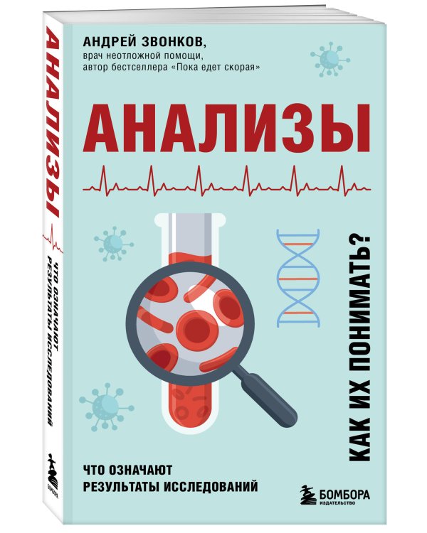 Анализы. Что означают результаты исследований