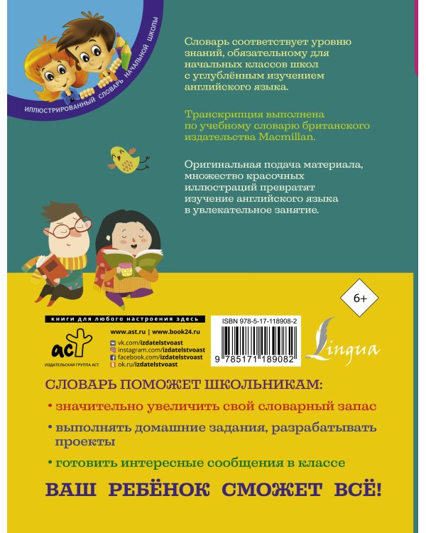 Английский словарь для школьников