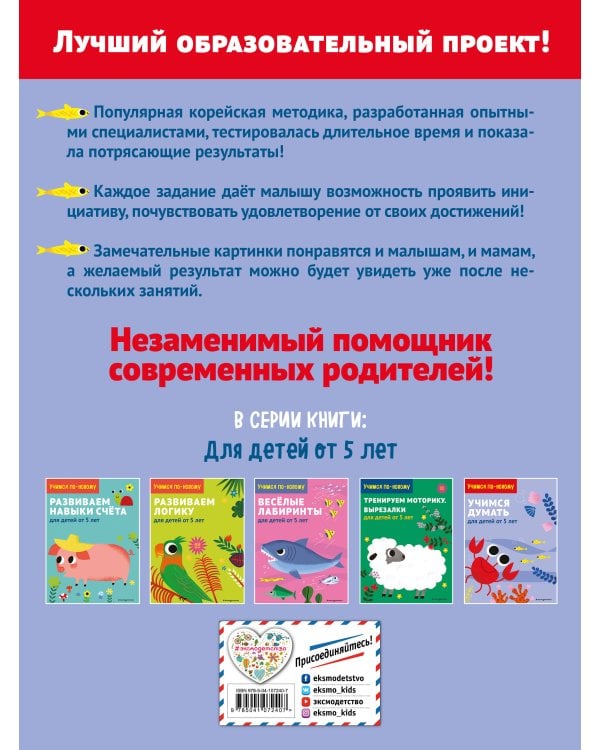 Учимся думать: для детей от 5 лет