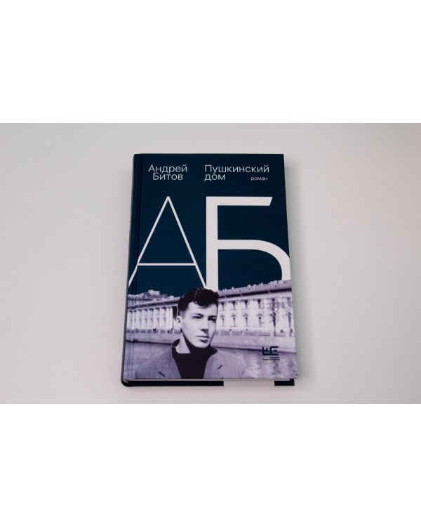 Пушкинский дом