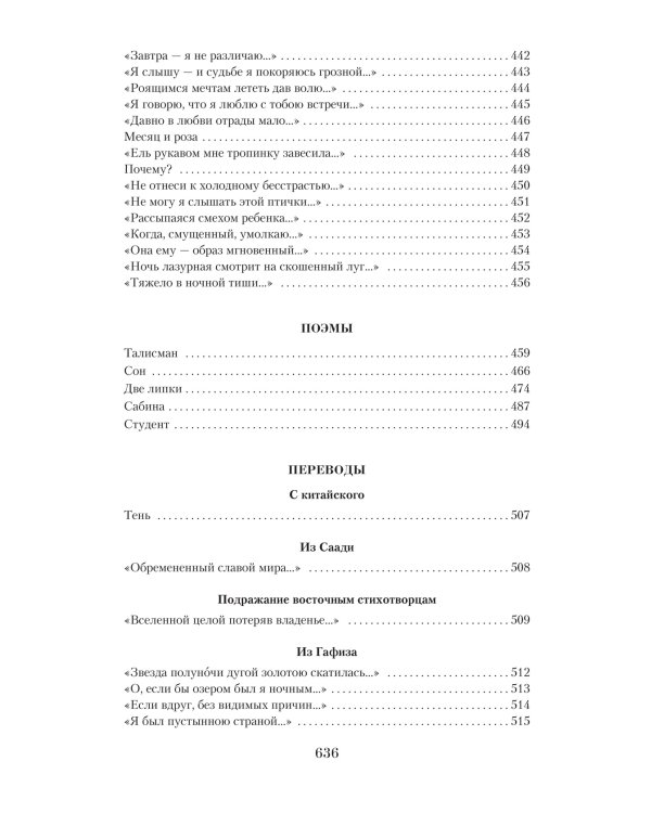 Малое собрание сочинений