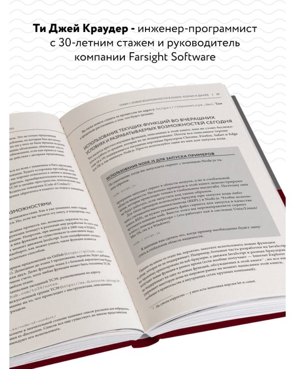 Новые возможности JavaScript. Как написать чистый код по всем правилам современного языка